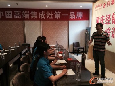 金利巡回省級經銷商終端導購培訓會拉開第一站--重慶秀山站