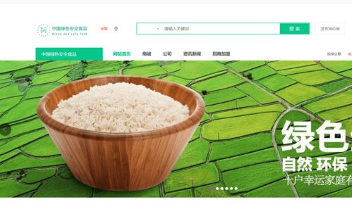 中國綠色安全食品 全國范圍性消費(fèi)增值電商平臺(tái)